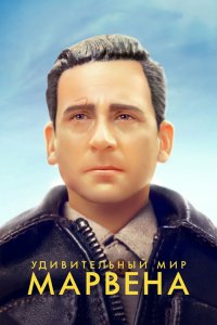 Удивительный мир Марвена / Welcome to Marwen (2018) BDRip 1080p от селезень | Лицензия