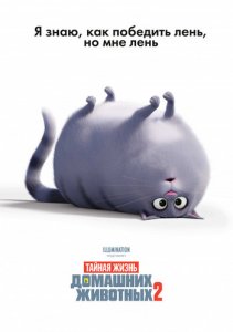 Тайная жизнь домашних животных 2 / The Secret Life of Pets 2 (2019) BDRemux 1080p от селезень | D, P | Лицензия