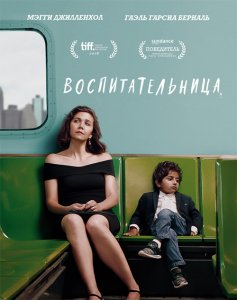 Воспитательница / The Kindergarten Teacher (2018) BDRip 1080p от селезень | iTunes