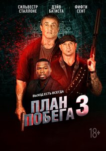 План побега 3 / Escape Plan: The Extractors (2019) BDRip 1080p от селезень | СВ Студия