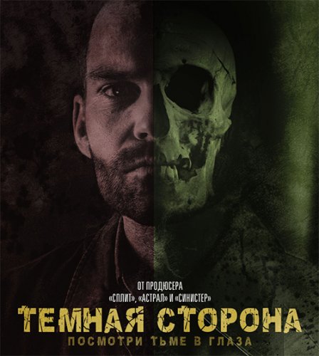 Тёмная сторона / Bloodline (2018) BDRip 1080p от селезень | Дублированный