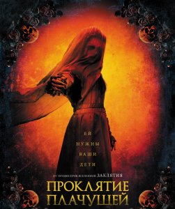 Проклятие плачущей / The Curse of La Llorona (2019) BDRip 1080p от селезень | Лицензия