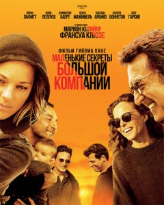 Маленькие секреты большой компании / Nous finirons ensemble (2019) BDRemux 1080p от селезень | iTunes