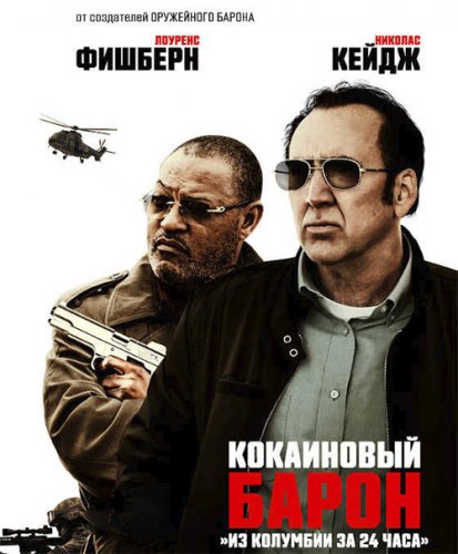 Кокаиновый барон / Running with the Devil (2019) BDRip 1080p от селезень | Дублированный