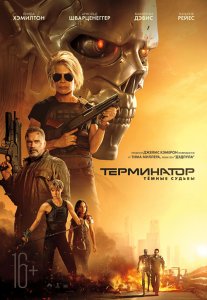 Терминатор: Темные судьбы / Terminator: Dark Fate (2019) BDRemux 1080p от селезень | D, A | iTunes