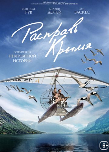 Расправь крылья / Donne moi des ailes (2019) BDRip 720p от селезень | iTunes