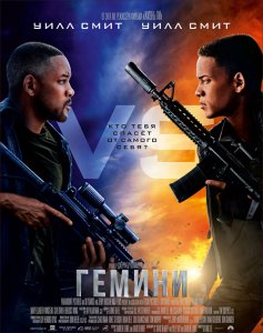 Гемини / Gemini Man (2019) UHD BDRip 1080p от селезень | 60 fps | Лицензия