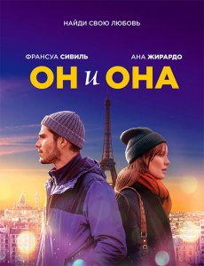 Он и она / Deux moi / Someone, Somewhere (2019) BDRip 720p от селезень | Дублированный