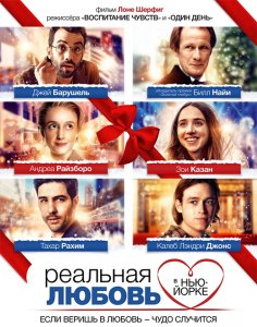 Реальная любовь в Нью-Йорке / The Kindness of Strangers (2019) WEB-DL 1080p от селезень | iTunes