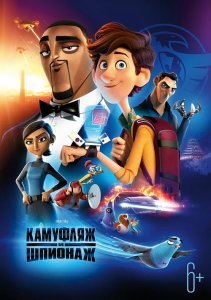 Камуфляж и шпионаж / Spies in Disguise (2019) BDRip 1080p от селезень | iTunes