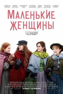 Маленькие женщины / Little Women (2019) BDRemux 1080p от селезень | Лицензия