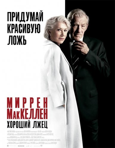 Хороший лжец / The Good Liar (2019) BDRip 720p от селезень | Лицензия