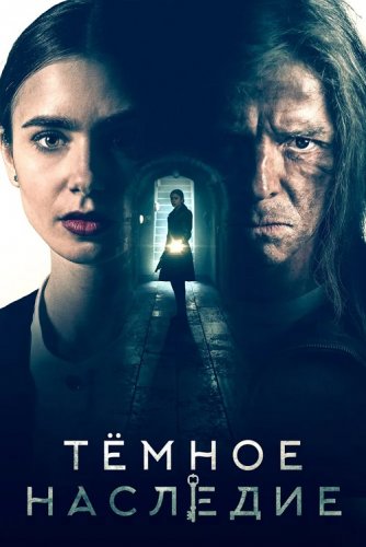 Постер к фильму Темное наследие / Inheritance (2019) BDRip 720p от селезень | iTunes