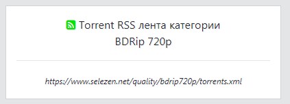 Что такое Torrent RSS?