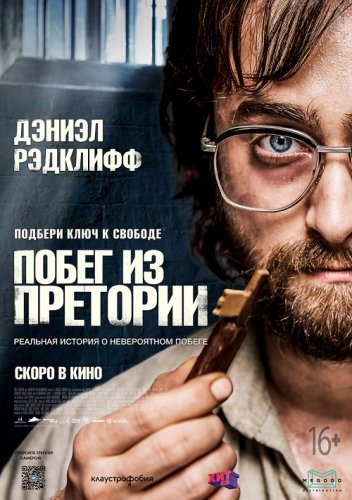 Постер к фильму Побег из Претории / Escape from Pretoria (2020) BDRip 720p от селезень | D, P | iTunes