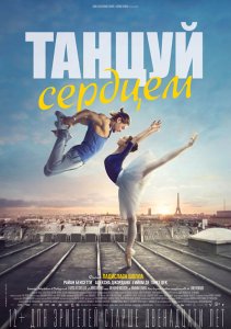 Танцуй сердцем / Let's Dance (2019) BDRip 1080p от селезень | iTunes