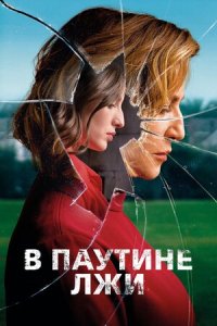 В паутине лжи / Araña (2019) WEB-DL 1080p от селезень | iTunes