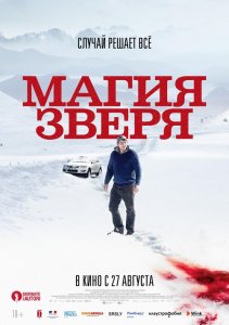 Магия зверя / Seules les bêtes (2019) BDRemux 1080p от селезень | P | iTunes