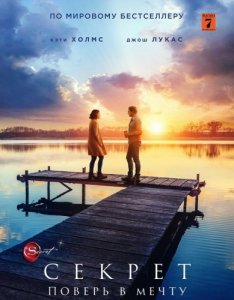 Секрет / The Secret: Dare to Dream (2020) BDRip 720p от селезень | iTunes