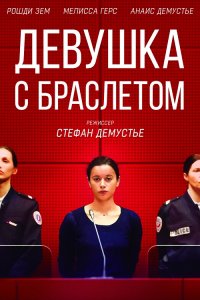 Девушка с браслетом / La fille au bracelet (2019) BDRip 720p от селезень | iTunes