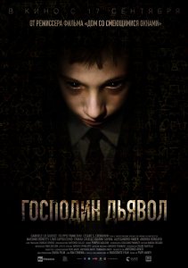 Господин Дьявол / Il signor Diavolo (2019) BDRemux 1080p от селезень | iTunes