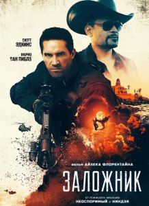 Заложник / Seized (2020) BDRemux 1080p от селезень | iTunes