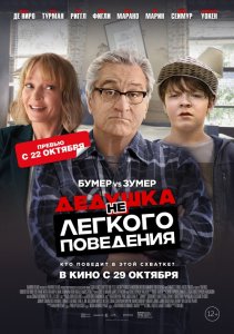 Дедушка нелегкого поведения / The War with Grandpa (2020) BDRemux 1080p от селезень | iTunes