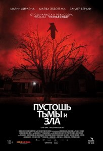 Пустошь тьмы и зла / The Dark and the Wicked (2020) BDRip 1080p от селезень | iTunes