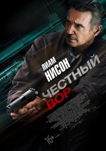 Честный вор / Honest Thief (2020) BDRip 720p от селезень | iTunes