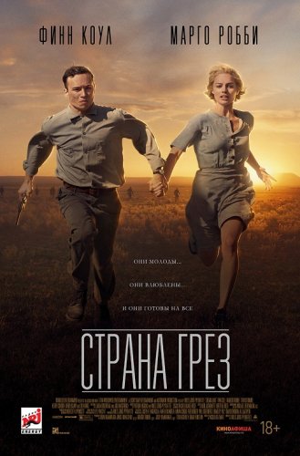 Постер к фильму Страна грёз / Dreamland (2019) BDRemux 1080p от селезень | iTunes