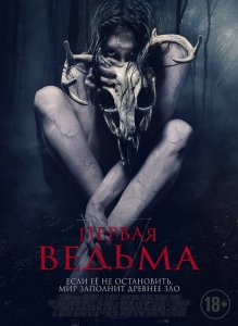 Первая ведьма / The Wretched (2019) UHD BDRemux 2160p от селезень | 4K | SDR | iTunes