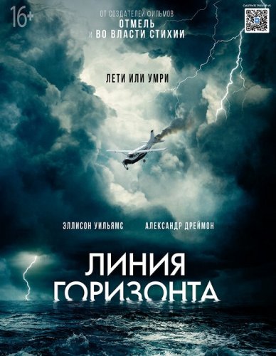 Постер к фильму Линия горизонта / Horizon Line (2020) BDRemux 1080p от селезень | iTunes