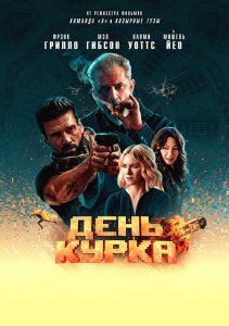 День курка / Boss Level (2020) BDRemux 1080p от селезень | HDRezka Studio