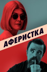 Аферистка / I Care a Lot (2020) BDRemux 1080p от селезень | D