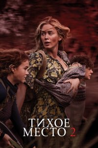 Тихое место 2 / A Quiet Place Part II (2021) BDRemux 1080p от селезень | iTunes