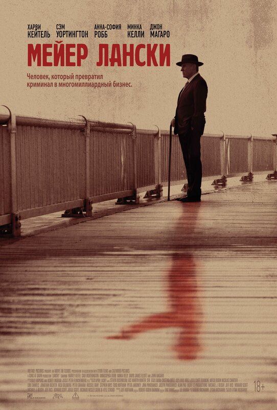 Постер к фильму Мейер Лански / Lansky (2021) BDRip 1080p от селезень | iTunes
