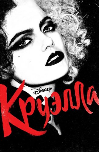 Круэлла / Cruella (2021) BDRip 1080p от селезень | D, P | iTunes