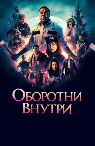 Оборотни внутри / Werewolves Within (2021) BDRip 720p от селезень | iTunes