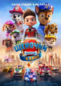 Щенячий патруль в кино / PAW Patrol: The Movie (2021) BDRemux 1080p от селезень | iTunes