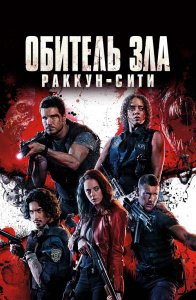 Обитель зла: Раккун-Сити / Resident Evil: Welcome to Raccoon City (2021) BDRip 1080p от селезень | D