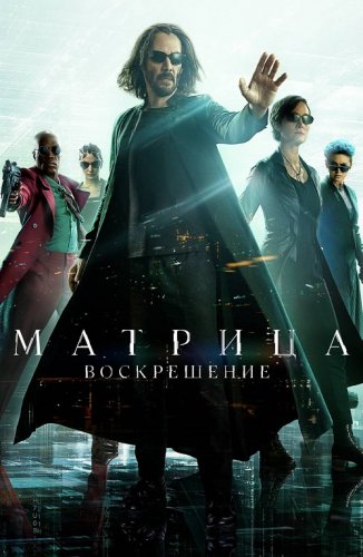 Матрица: Воскрешение / The Matrix Resurrections (2021) BDRip 1080p от селезень | D