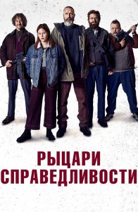 Рыцари справедливости / Retfærdighedens ryttere / Riders of Justice (2020) BDRip 1080p от селезень | Лицензия