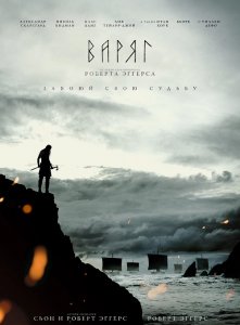 Варяг / The Northman (2022) BDRip 720p от селезень | P