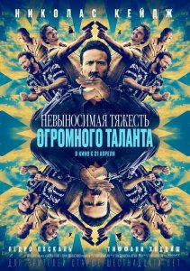 Невыносимая тяжесть огромного таланта / The Unbearable Weight of Massive Talent (2022) BDRip-AVC от DoMiNo & селезень | P