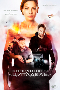 Координаты «Цитадель» / Black Site (2022) BDRemux 1080p от селезень | D