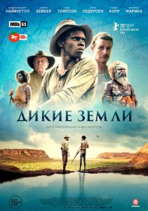 Дикие земли / Возвышенность / High Ground (2020) BDRip-AVC от DoMiNo & селезень | D