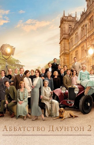 Постер к фильму Аббатство Даунтон 2 / Downton Abbey: A New Era (2022) BDRip 720p от селезень | D