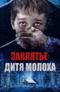 Заклятье: Дитя Молоха / Red Handed (2019) WEB-DLRip-AVC от DoMiNo & селезень | P