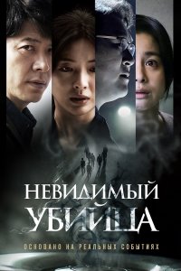 Невидимый убийца / Gonggisalin / Air Murder (2022) WEB-DLRip-AVC от DoMiNo & селезень | iTunes