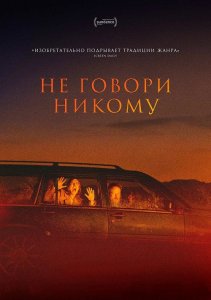 Не говори никому / Gæsterne / Speak No Evil (2022) WEB-DLRip 720p от DoMiNo & селезень | P